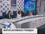 Итоговый форум гражданских активистов пройдет в Москве 3-4 ноября