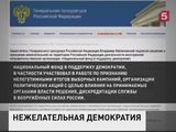 Что поддерживает американский «Фонд в поддержку демократии»