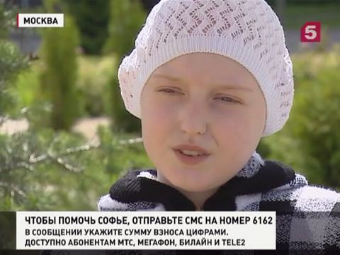 Пятый канал и фонд «Подари жизнь» собирают деньги на лечение 11-летней Сони