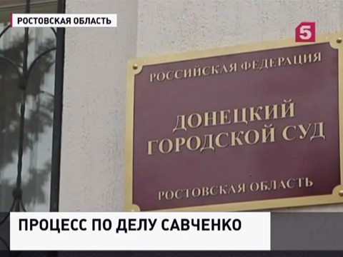 В российском Донецке начался суд над Надежной Савченко