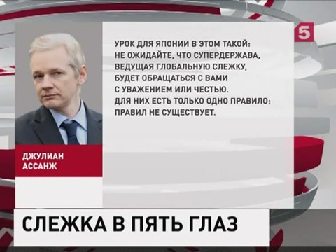 Американские спецслужбы шпионили за японскими властями и бизнесменами