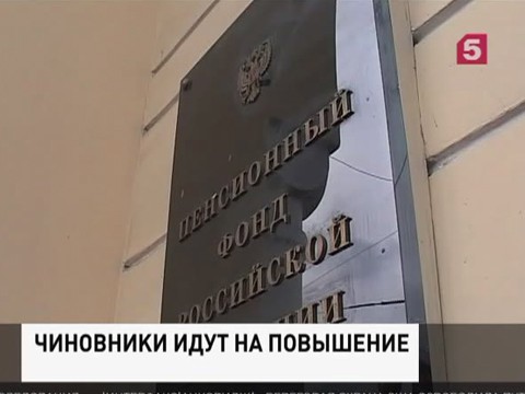 Чиновникам с Нового года повысят пенсионный возраст