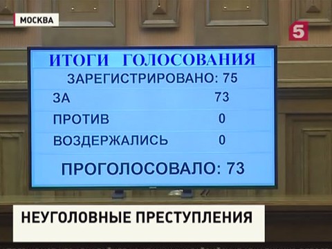 Верховный суд России одобрил внесение в Госдуму законопроекта о декриминализации ряда уголовных преступлений