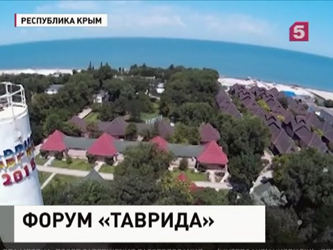 В Крыму проходит молодёжный образовательный форум "Таврида"