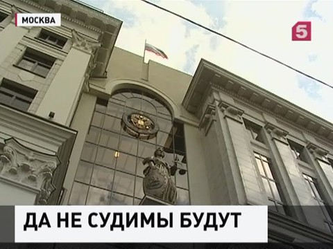 Пленум Верховного суда России одобрил гуманизацию Уголовного кодекса