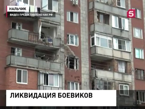 В Нальчике ликвидирована преступная группа. В перестрелке с силовиками уничтожены шестеро боевиков