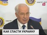 Экс-премьер Николай Азаров объявил о создании Комитета спасения Украины