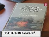 СК РФ издал "Белую книгу" о преступлениях на юго-востоке Украины