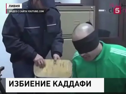 В Ливии расследуют факт избиения охранниками тюрьмы сына Каддафи