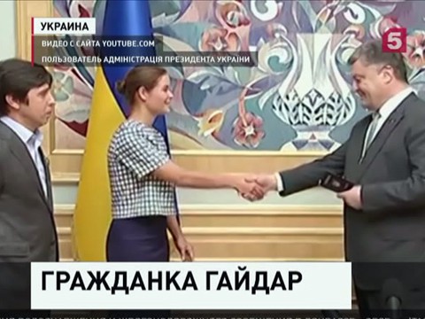 Мария Гайдар стала украинкой в законе