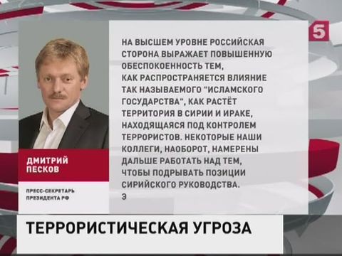 Москва призывает Запад к взаимодействию в борьбе с терроризмом