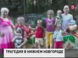 В нижегородской квартире найдены тела шести малолетних детей