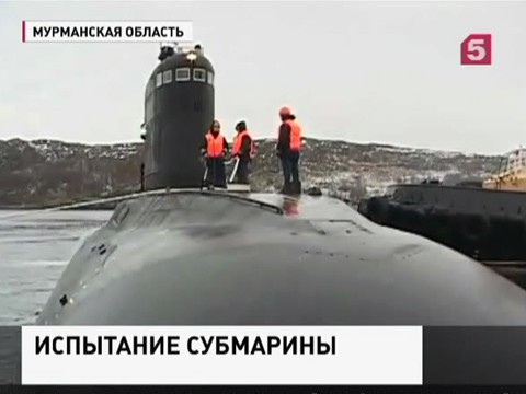 Завершились испытания подводной лодки "Новороссийск" проекта "Варшавянка"