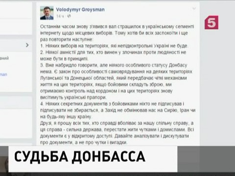 Украинские власти не собираются выполнять минские договорённости