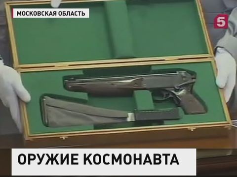 Коллекция Оружейной палаты пополнилась "космическим пистолетом"