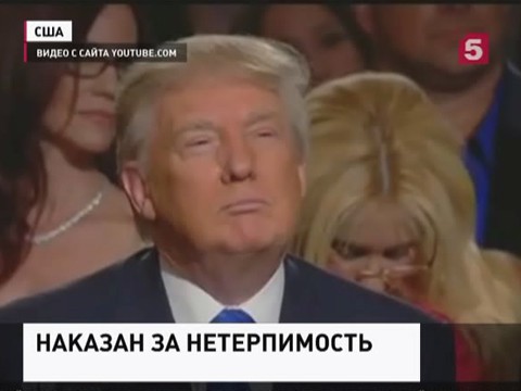 Дональда Трампа уволили с телевидения