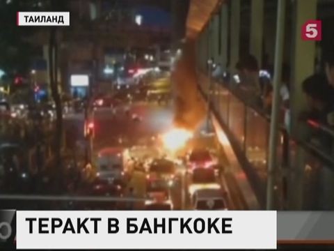 В центре Бангкока прогремел взрыв