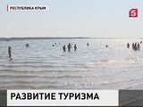 Госсовет: Отдых в России хотят сделать доступным