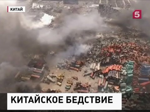 В Китае задержано руководство взорвавшихся складов