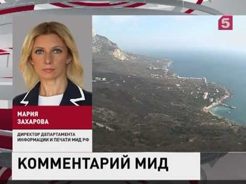 МИД прокомментировал заявления Киева относительно Крыма