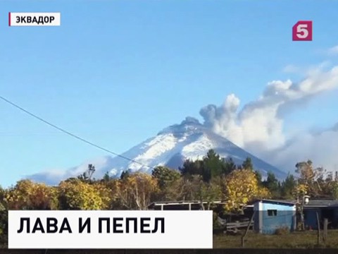 В Эквадоре из-за извержения вулкана Котопахи введен режим ЧС