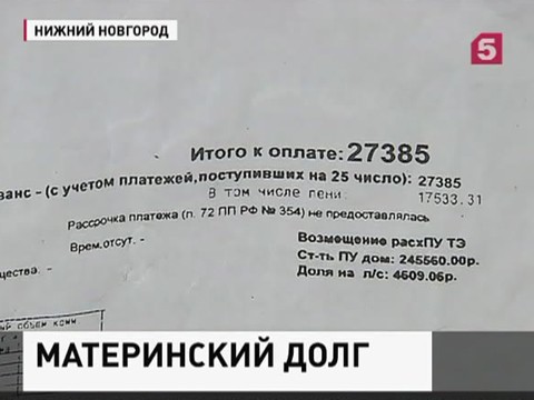 Следователи Нижнего Новгорода изучают подозрительные счета за коммунальные услуги