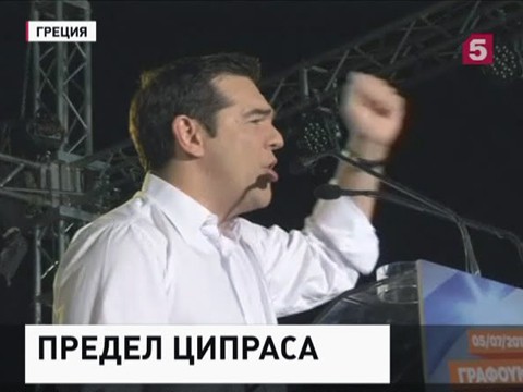 Ципрас ушел в отставку и объявил о досрочных выборах