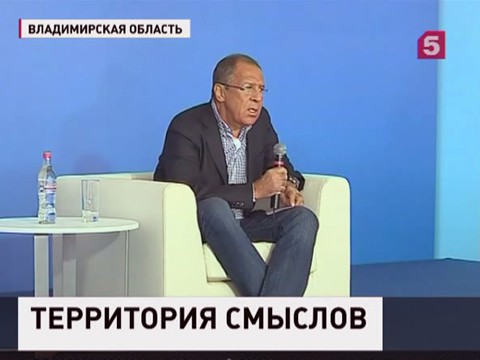 Сергей Лавров принял участие в работе форума «Территория смыслов»