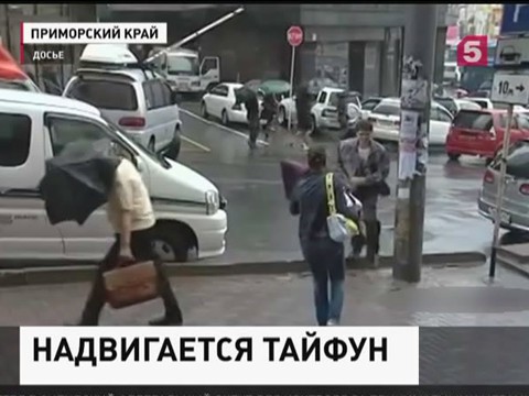 В Приморье готовятся к удару тайфуна «Гони»