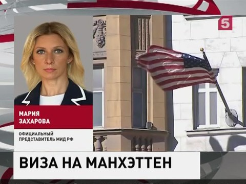 МИД возмущен срывом визита Матвиенко в США