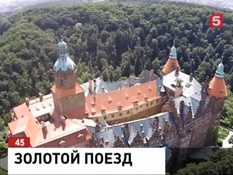 Власти Польши подтвердили обнаружение поезда с золотом Третьего рейха