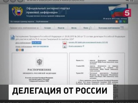 Путин возглавит российскую делегацию на сессии Генассамблеи ООН