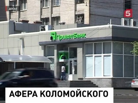 Коломойского заподозрили в краже денег из транша МВФ