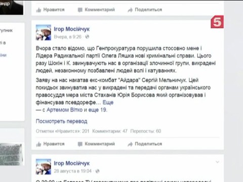 ГПУ возбудила новые уголовные дела в отношении депутатов Ляшко и Мосийчука