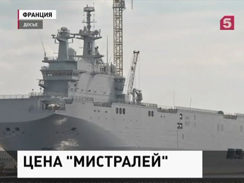 Франция полностью выплатила России компенсации за «Мистрали»