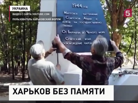 В Харькове продолжают кампанию по уничтожению советского прошлого