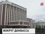 Контактная группа обсудит выполнение Минских договоренностей