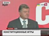 До принятия новой Конституции Украины осталось меньше ста дней