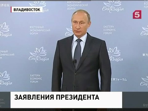 Владимир Путин – о перспективах развития Дальнего Востока, мигрантах в Европе и Конституции Украины