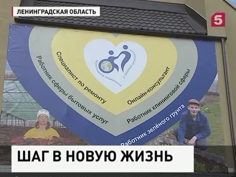 У людей с ограниченными возможностями в Ленинградской области появился шанс их расширить