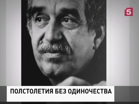 Спецслужбы США больше 20 лет следили за Маркесом