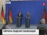 Европарламент готовятся утвердить квоты приёма беженцев