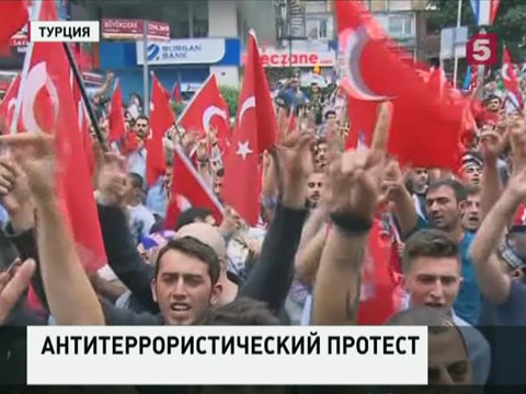 По турецким городам прокатилась волна акций протеста