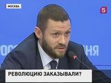 "Россия сегодня" представила доклад с западными сценариями госпереворотов