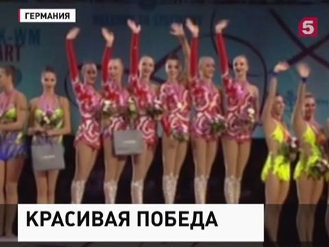 Сборная России по художественной гимнастике победила в медальном зачете на Чемпионате мира