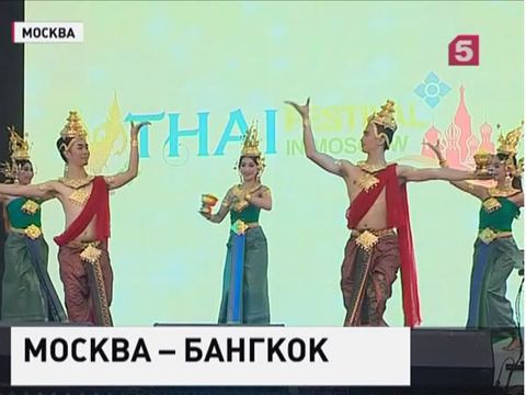 Свой Таиланд появился в самом центре Москвы