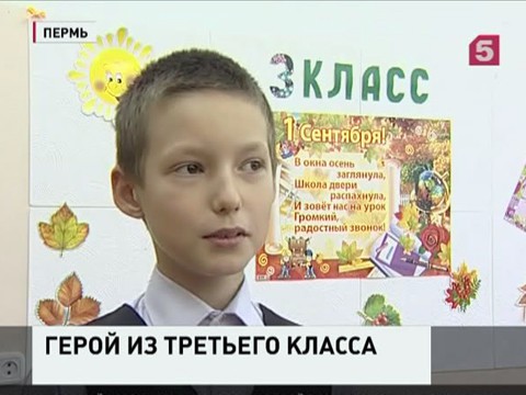 10-летний школьник из Перми вывел из горящего дома 17 человек