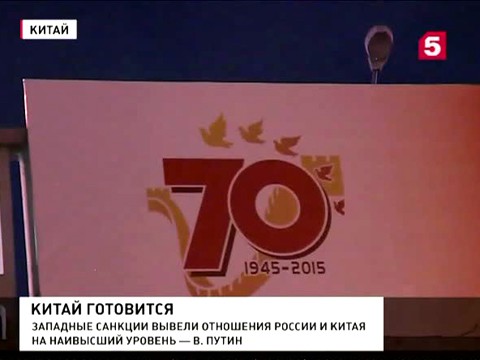 В Пекине ждут Владимира Путина