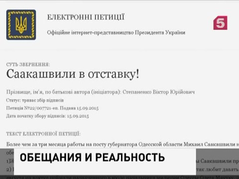 На сайте Порошенко появилась петиция за отставку Саакашвили