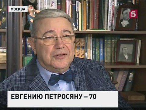 Евгению Петросяну исполняется 70 лет